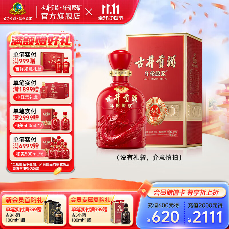 古井贡酒 年份原浆和美版 送礼 50度 500mL 1瓶 浓香型幸福白酒