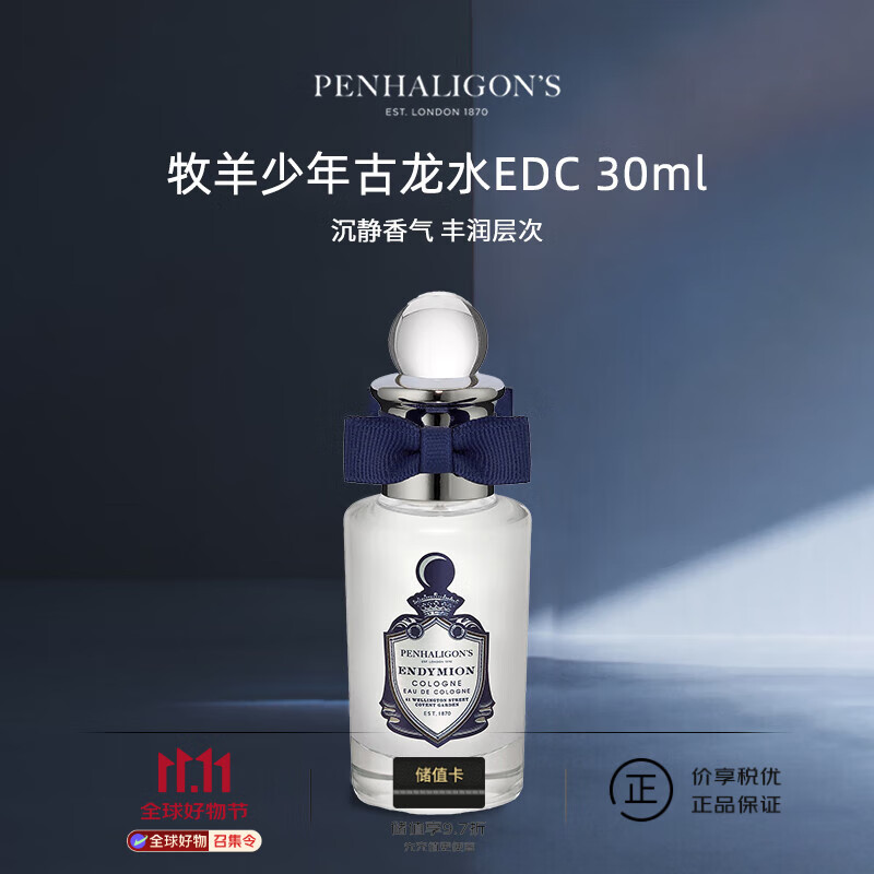潘海利根（Penhaligon‘s）牧羊少年古龙水30ml花香皮革调香水生日礼物送人