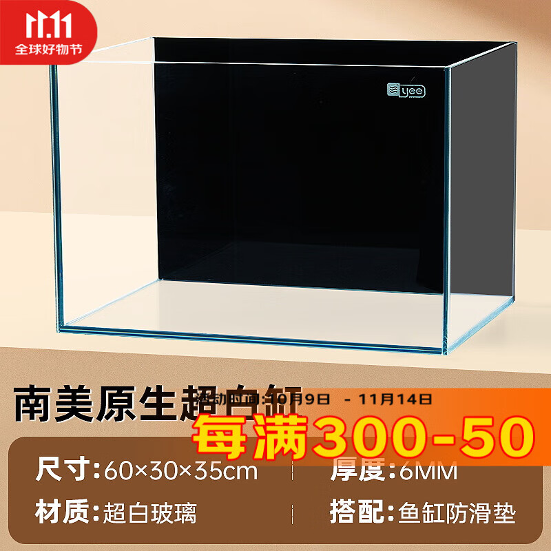 YEE鱼缸超白玻璃裸缸客厅小型桌面水草造景观赏鱼乌龟缸3040生态方缸 6mm*60*30*35【带黑背景纸】