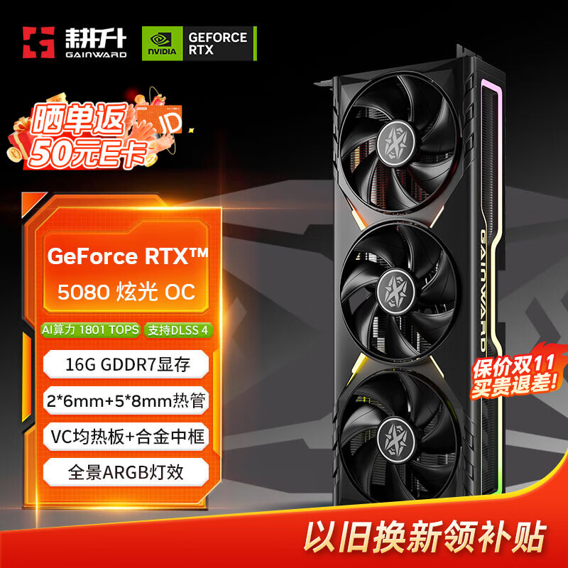 耕升GeForce RTX 5080 炫光 OC 16G游戏显卡 DLSS 4 电竞游戏/设计剪辑/AI本地部署/直播娱乐