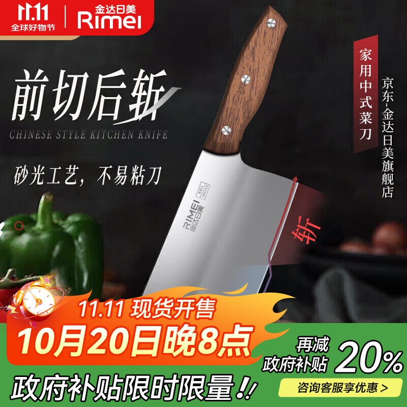 金达日美斩切刀切菜切肉斩骨头家用厨师刀前切后斩不锈钢两用刀