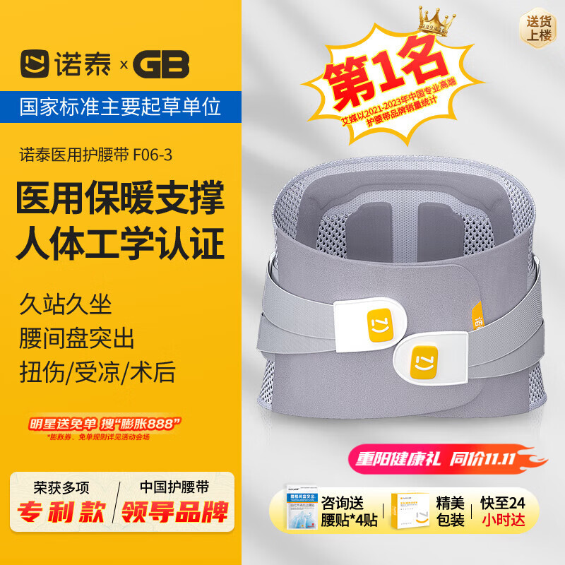诺泰（nuotai）医用级护腰带腰间盘突出腰肌劳损托椎腰部支撑久坐神器护具F06XL