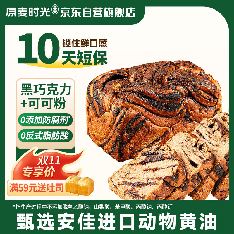 原麦时光黑巧巧吐司巧克力味吐司学生儿童早八人早餐手工面包300g源头直发
