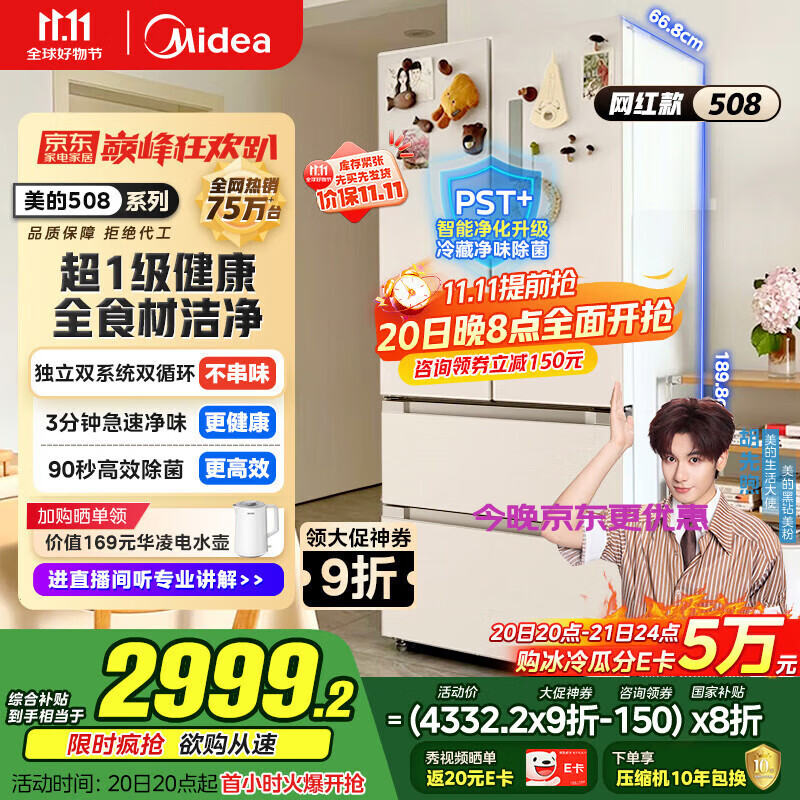美的（Midea）508升法式多门四开门一级能效双系统双循环除菌净味国家补贴20%家用冰箱大容量BCD-508WTPZM(E)白