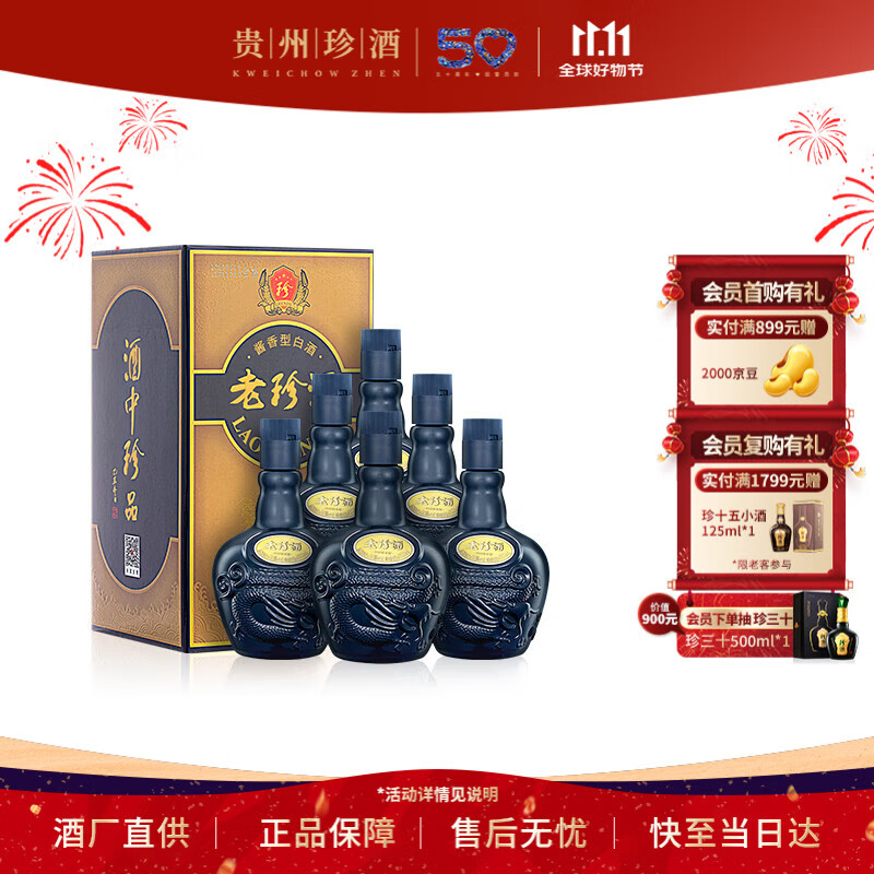 珍酒 【双11爆款】老珍酒 酱香型白酒 53度 500ml*6瓶 整箱装