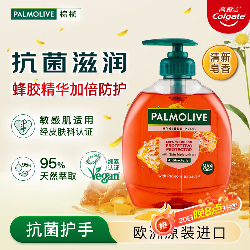 棕榄（PALMOLIVE）双重抑菌深层清洁除菌保湿护手蜂胶洗手液300ml