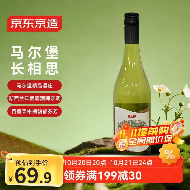 京东京造新西兰马尔堡长相思干白葡萄酒750ml   进口自营红酒 