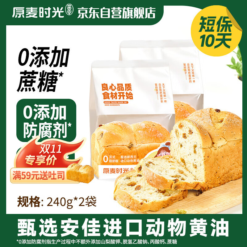 原麦时光 奇亚籽吐司240gx2袋