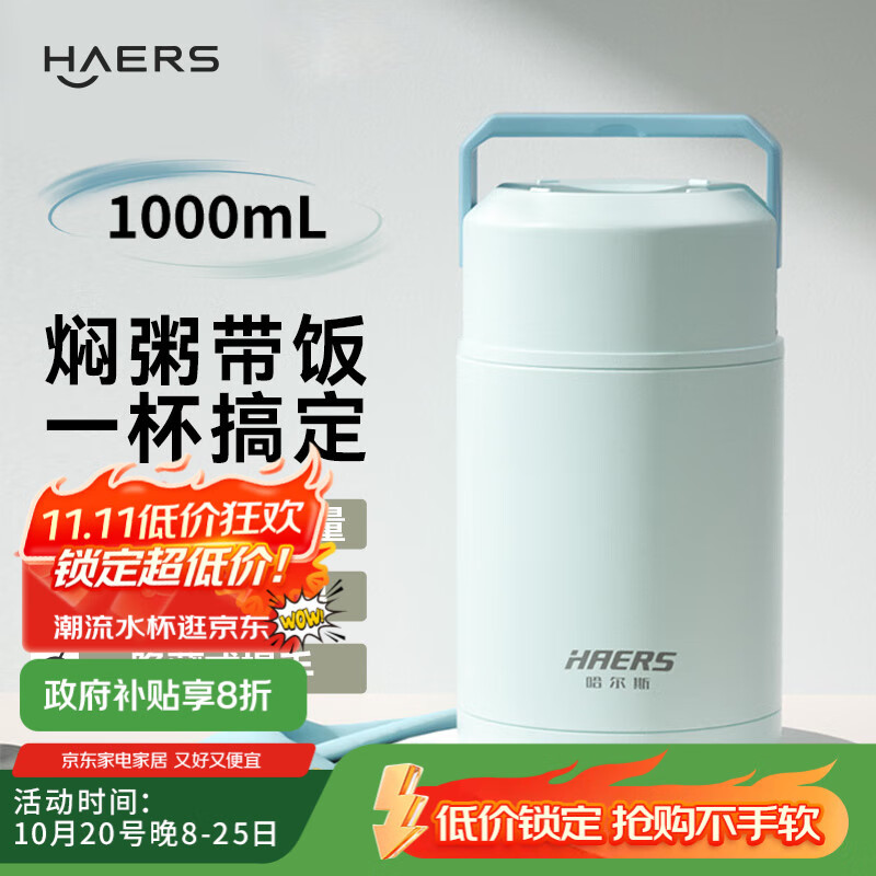 哈尔斯316不锈钢焖烧杯大容量壶便携式保温饭盒汤桶宽口超长保温1000ML