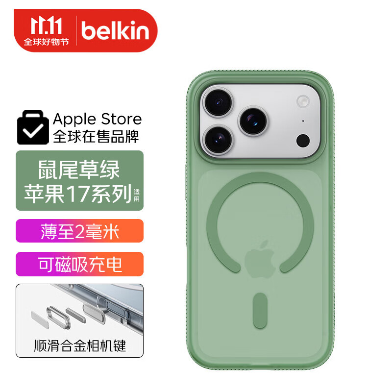 贝尔金（BELKIN）适用苹果17手机壳iPhone17手机壳 半透明保护壳 超薄全包手机保护套 绿色 iPhone17