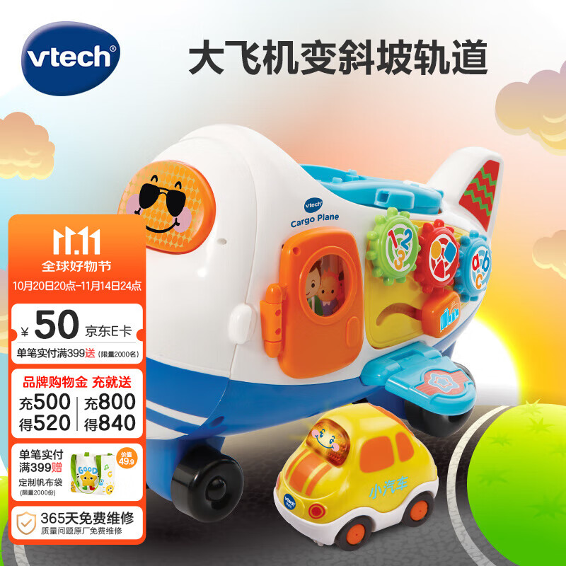 伟易达（Vtech）儿童玩具神奇轨道车大飞机声光感应小汽车1-5岁男孩女孩生日礼物 神奇轨道车大飞机