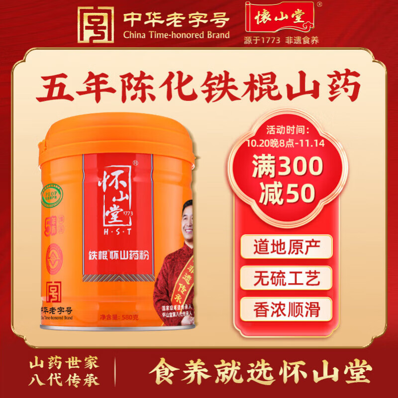 怀山堂铁棍怀山药粉580g 5年陈臻品山药代餐粉营养品 送礼送长辈