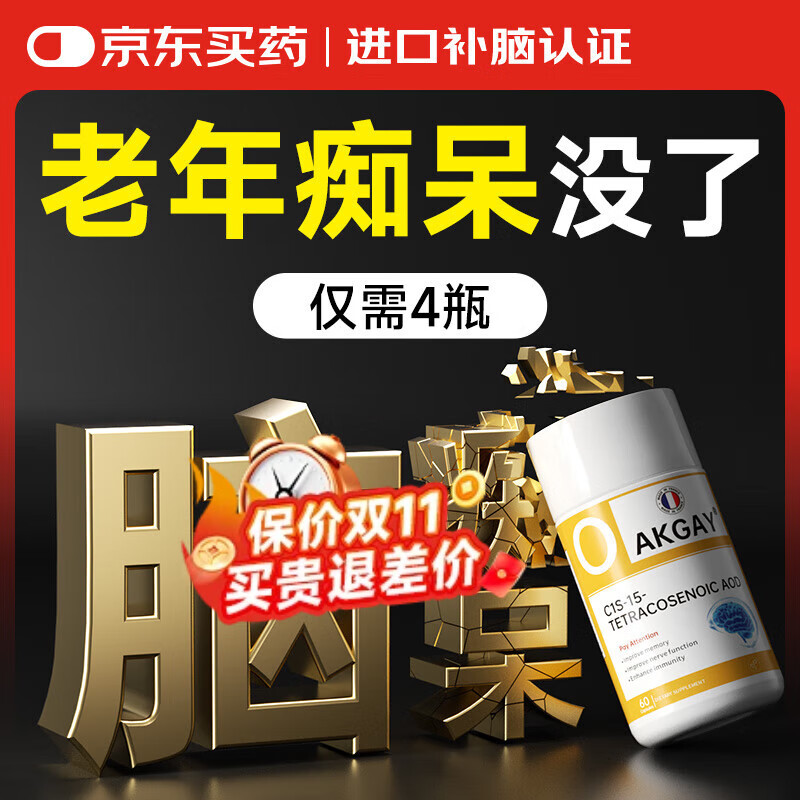 Oakgay神经酸法国进口磷脂酰丝氨酸增强记忆力补脑中老年痴呆健忘脑退化