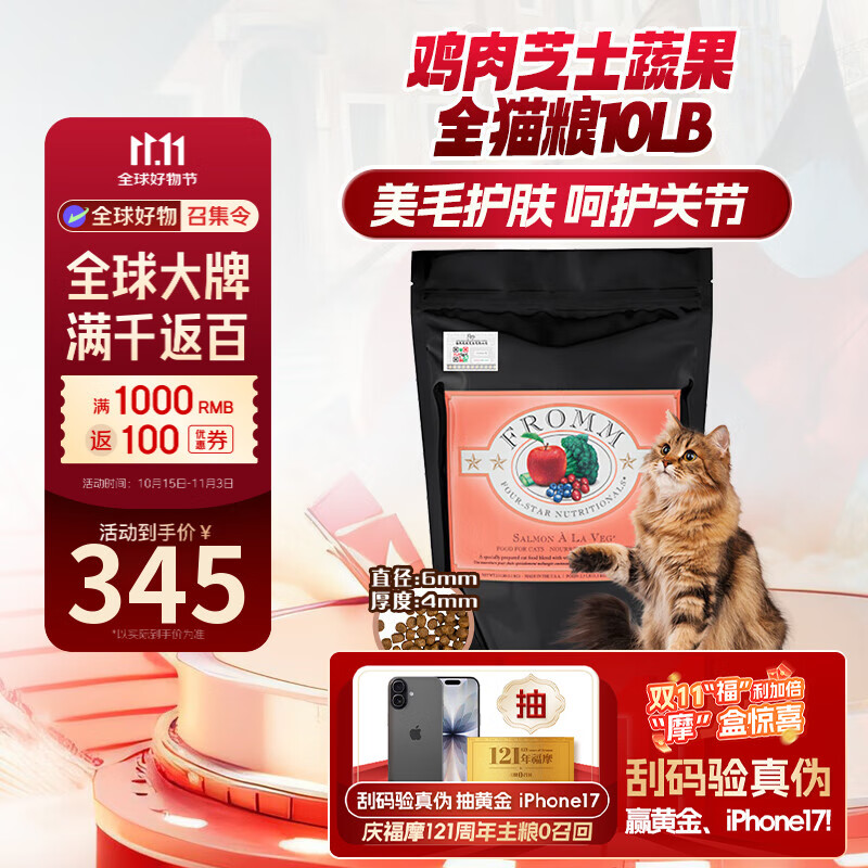 福摩（FROMM）经典三文鱼蔬菜猫粮 10磅（4.54kg） 美毛护肤 呵护关节 晟煜防伪