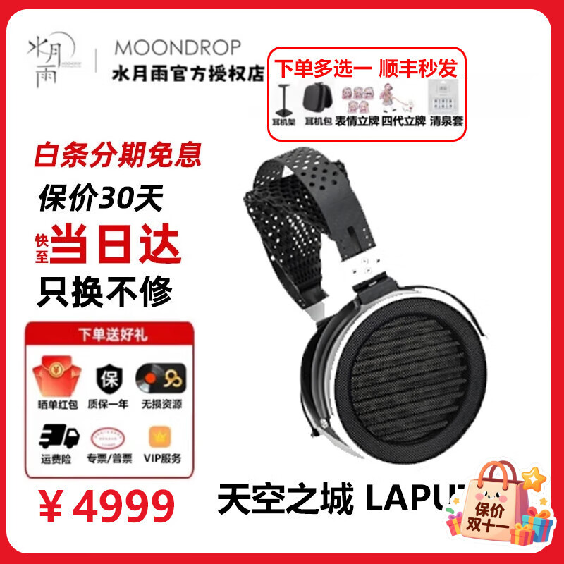 水月雨 天空之城Laputa 头戴耳机全新旗舰级平板磁式hifi发烧级有线头戴式纳米振膜无损音质 天空之城【预售】礼品多选一