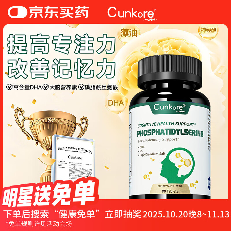 Cunkore原装进口神经酸dha学生青少年补脑增强记忆力 磷脂酰丝氨酸 90/粒