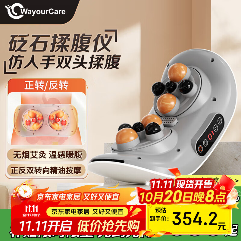 WayourCare双头砭石揉腹仪揉肚子艾灸腰腹部按摩器促进肠胃蠕动按摩仪暖宫腰带送女生礼物