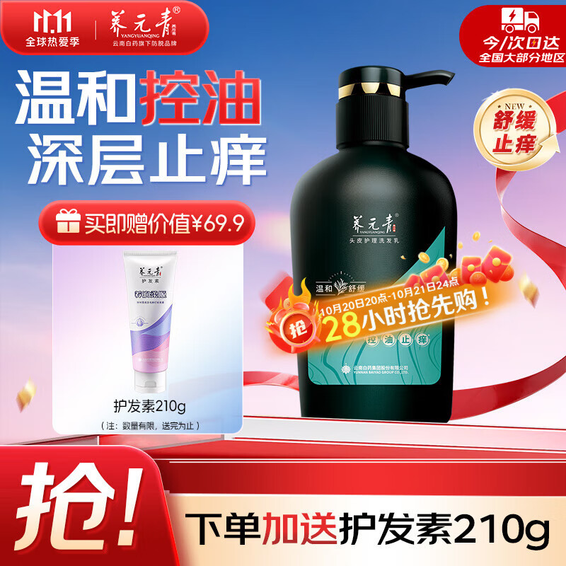 养元青洗发水云南白药控油止痒蓬松洗发露洗头膏500ml