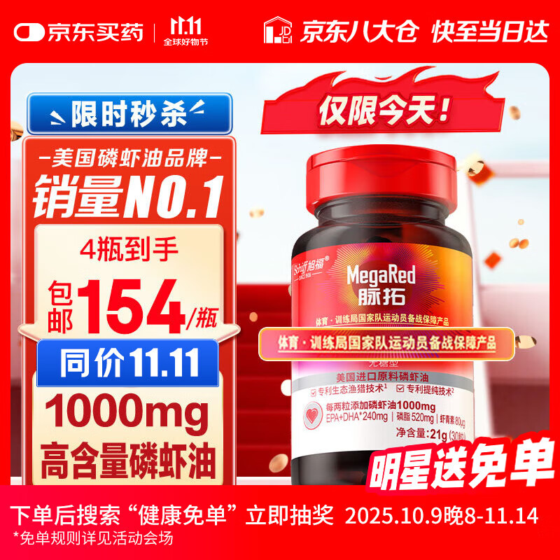 MegaRed脉拓纯南极mini磷虾油 epa高纯度深海鱼油升级 omega-3磷脂30粒