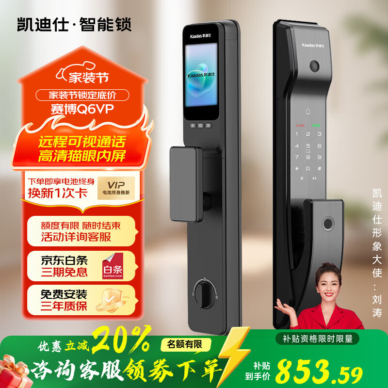 凯迪仕电子锁智能门锁上门安装实时监控远程控制家用入户门密码锁指纹锁 Q6VP-远程可视通话高清猫眼内屏
