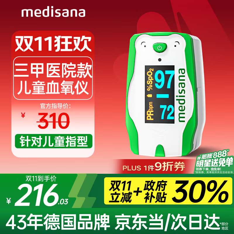 medisana德国血氧仪医用婴幼儿手指夹式指脉氧监测氧饱和度检测C52