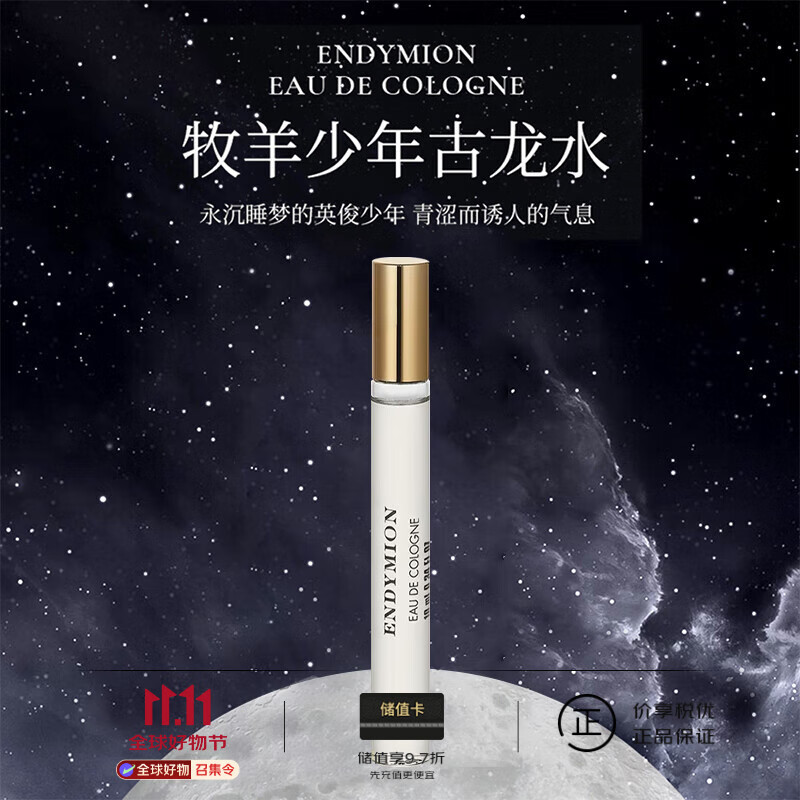 潘海利根（Penhaligon‘s）牧羊少年古龙水10ml 花香皮革调香水 生日礼物自营