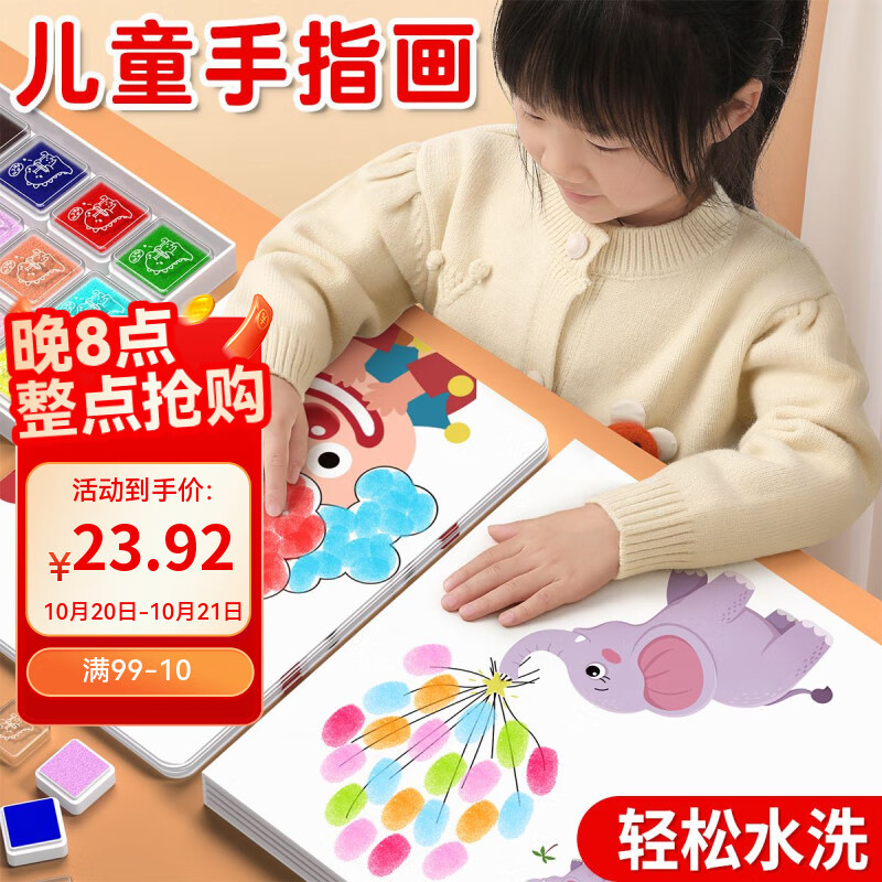 艾杰普 儿童手指画可水洗颜料水彩绘画【礼盒装】开学季礼物小学