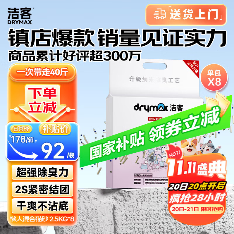 洁客 豆腐膨润土混合猫砂除臭结团懒人猫砂2.5kg*8袋共20kg整箱装