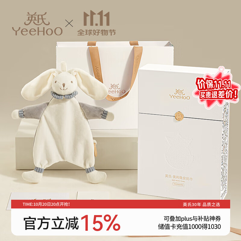 英氏（YEEHOO）婴儿安抚巾可入口阿贝贝新生儿见面礼盒0-6宝宝用品玩具满月礼物