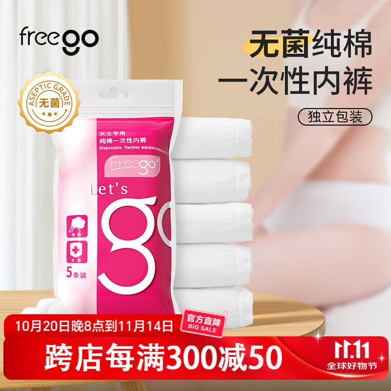 Freego纯棉一次性内裤女灭菌全棉免洗日抛孕妇月子生理期旅行女白XL5条