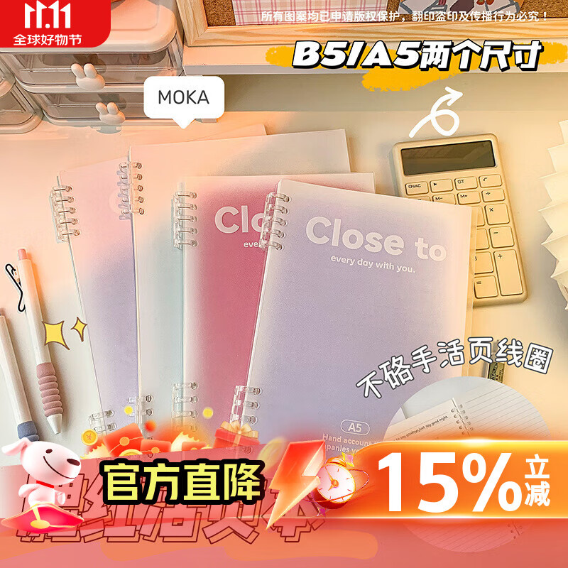 少年伴活页笔记本 高颜值简约渐变不硌手本子小初高学生开学必备可拆卸日记本记事本 B5渐变红色 MK-2700