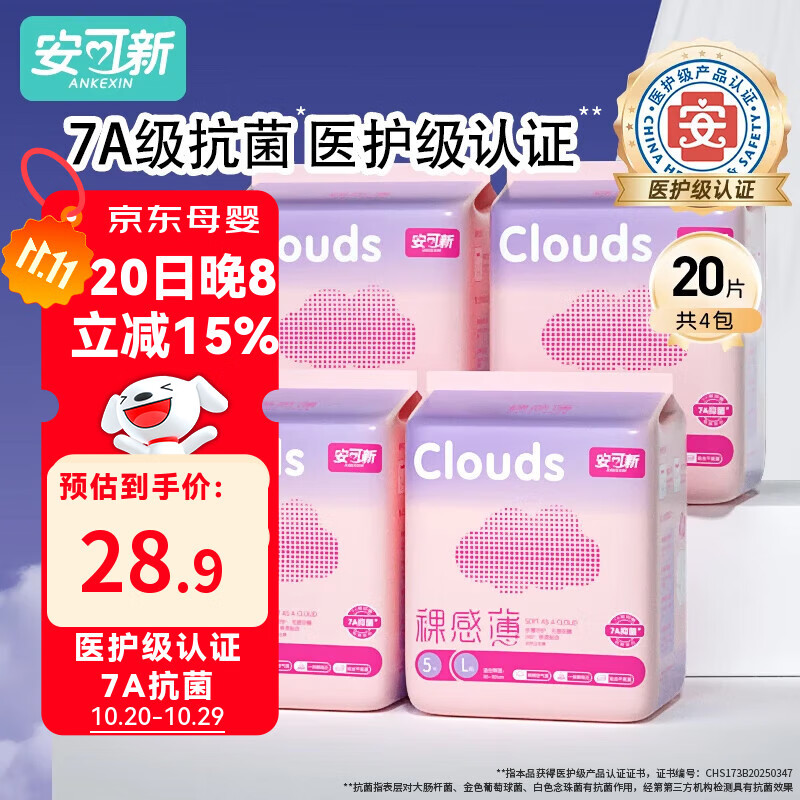安可新医护级7A抗菌裸薄安睡裤安心裤孕产妇卫生巾夜安裤女经期XL码20片