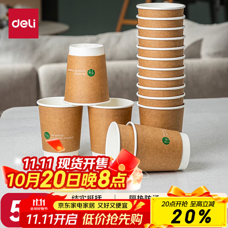 得力（deli）【超级爆款】280ml一次性杯子纸杯水杯牛皮纸双层加厚接待50个装