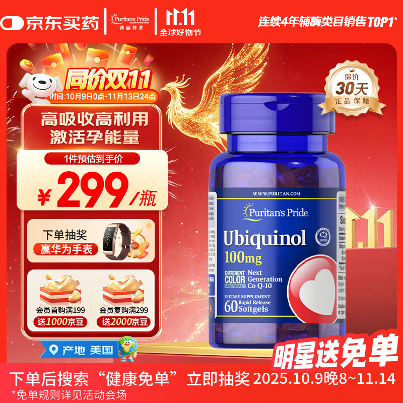 普丽普莱还原型辅酶Q10软胶囊100mg60粒备孕优质营养夫妻同补美国进口