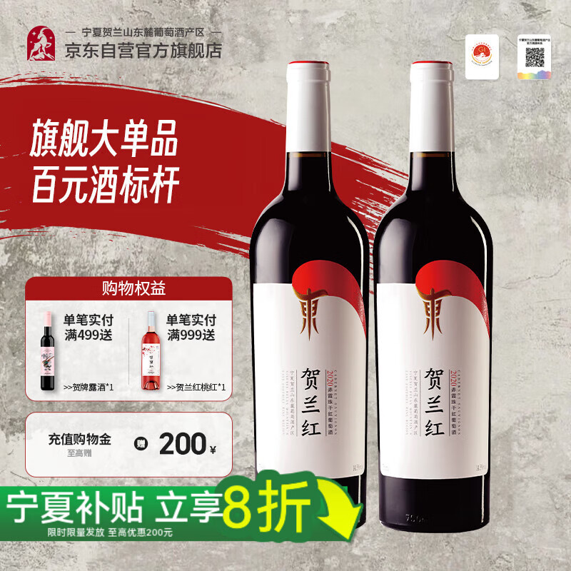 贺兰红赤霞珠干红葡萄酒宁夏贺兰山东麓葡萄酒 国产红酒750ml*2双支