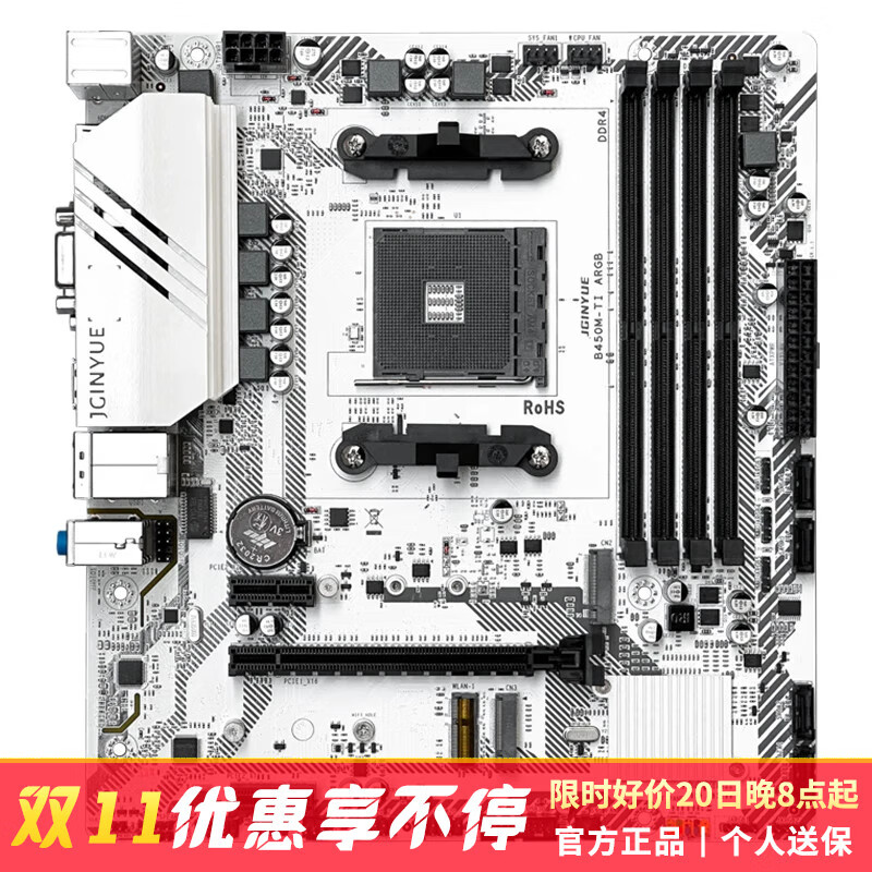 精粤B450M/B550主板AM4主板DDR4内存台式电脑游戏主板锐龙CPU R5 5600/5700X/5600GT/5700X3D 精粤B450M-TI ARGB主板 单主板
