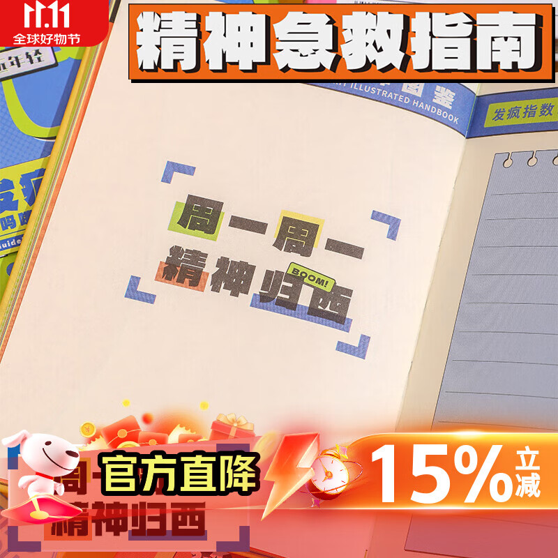 少年伴X方岛 本子记事本A6精装本拯救强迫症搞怪笔记本趣味解压手账本 精神归西 FD81692