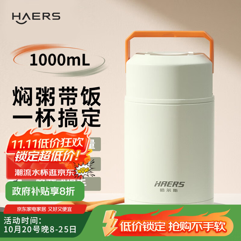 哈尔斯焖烧杯壶316不锈钢闷烧罐保温饭盒汤桶宽口大容量超长保温1000ML