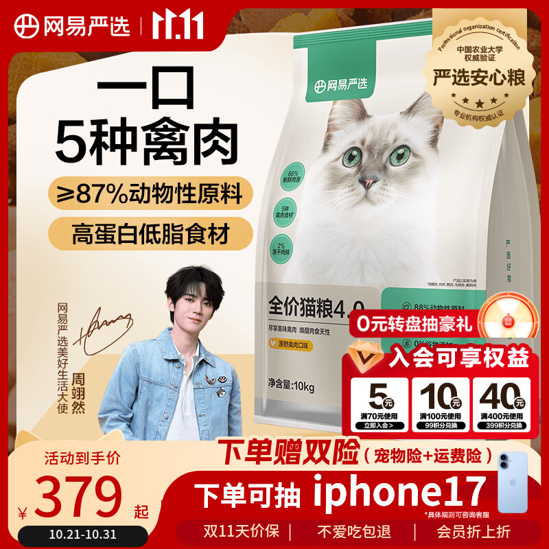 网易严选全价猫粮4.0 宠物主粮成幼猫无谷鲜肉美毛护肠胃 鸡鸭禽肉味10kg