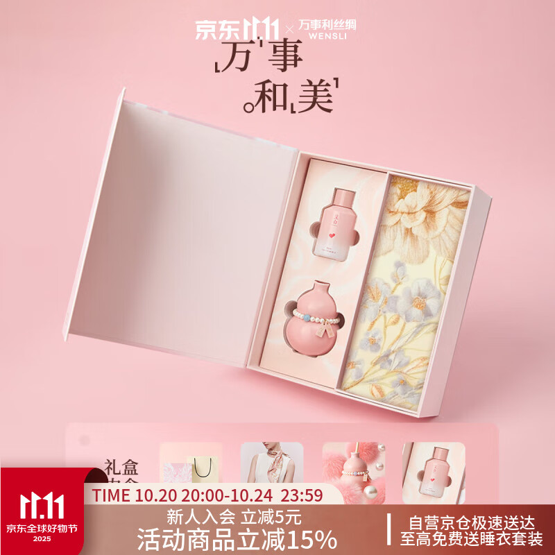 万事利2025春夏新款桑蚕丝丝巾万事和美丝巾香氛礼盒送长辈妈妈生日礼物