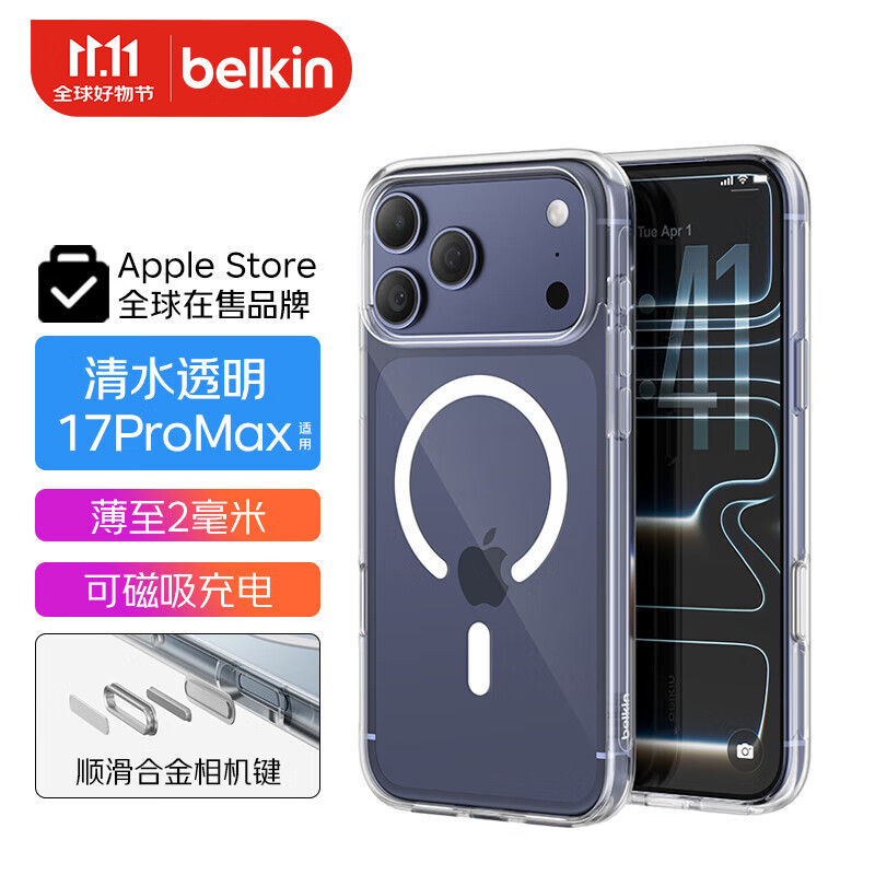 贝尔金(BELKIN)适用iphone17promax手机壳 苹果17promax全包磁吸手机壳 透明手机保护套