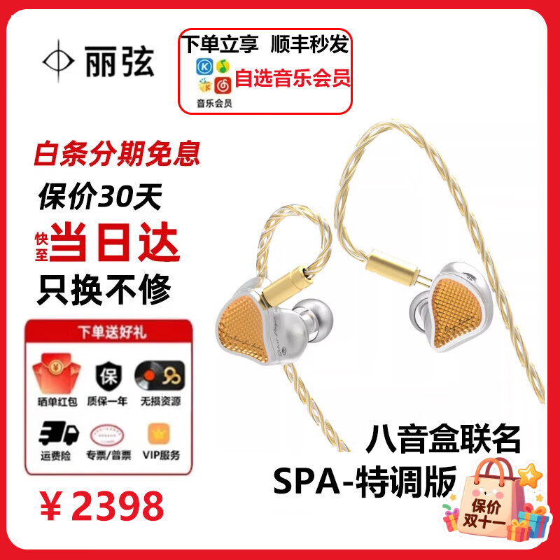 丽弦釟音盒联名SPA-特调款八音盒入耳式耳机有线hifi发烧级高音质珍藏礼盒装0.78可换线 SPA-特调版