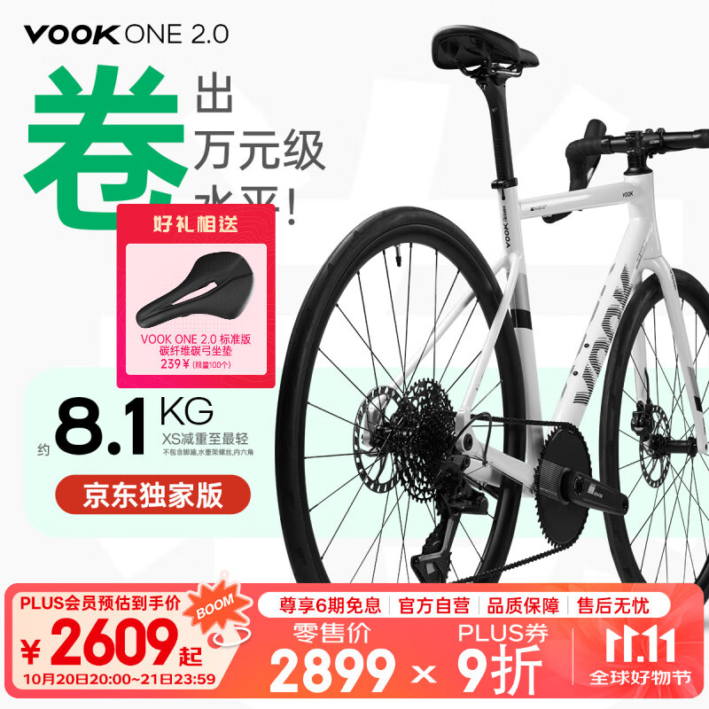 VOOKONE2.0独家版 公路自行车 单盘13速 碳纤维前叉碟刹轻量骑行 S码