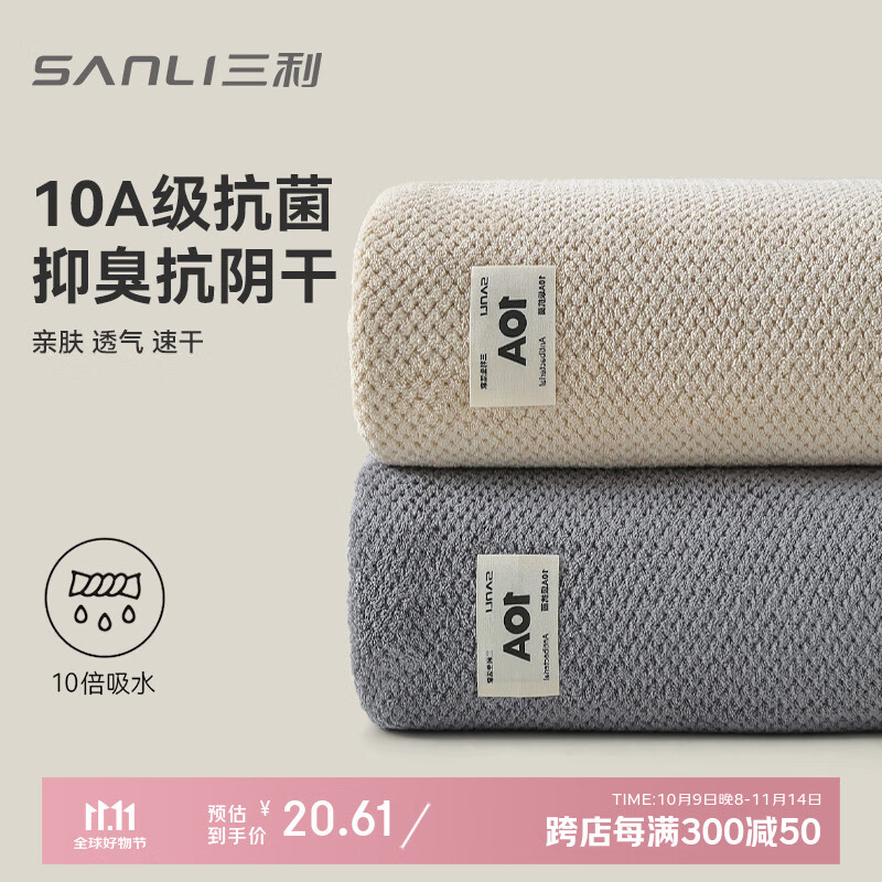 三利10A抗菌毛巾加大抗阴干A类男士洗澡专用吸水2条成年人洗脸巾