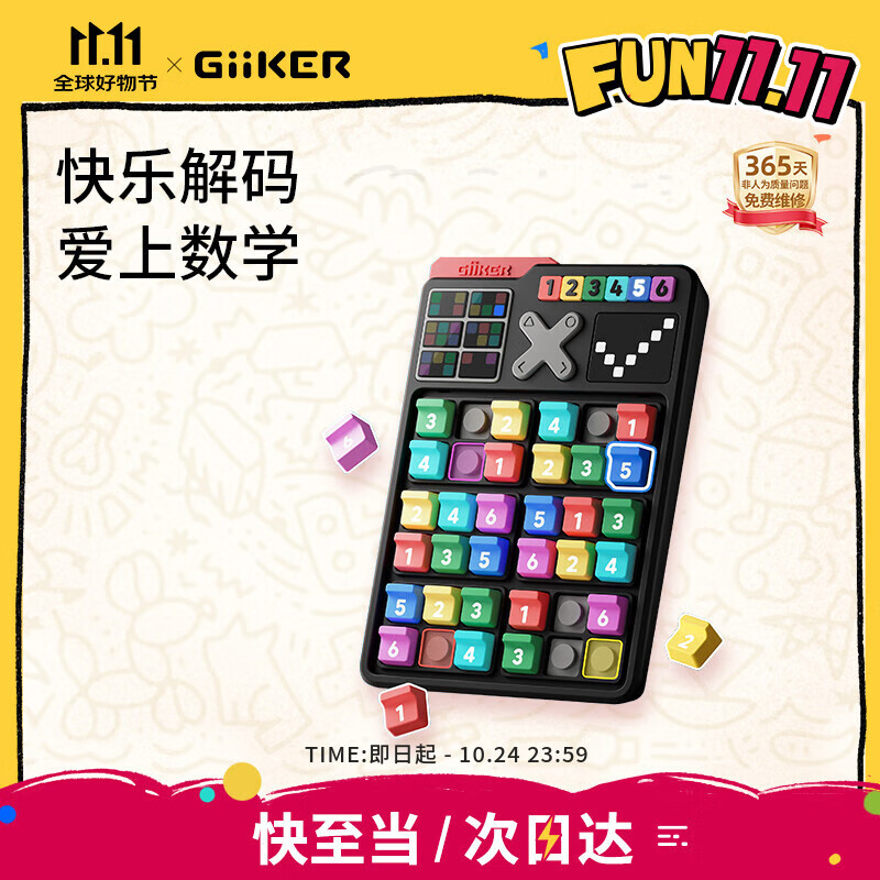 计客智能数独机游戏机掌机阶梯训练小学儿童益智玩具男孩女孩生日礼物