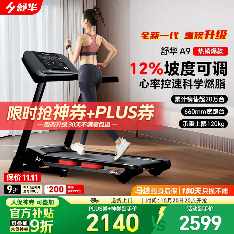 舒华（SHUA）A9跑步机家用健身房可折叠爬坡走步机室内运动减震SH-T9119P-H2