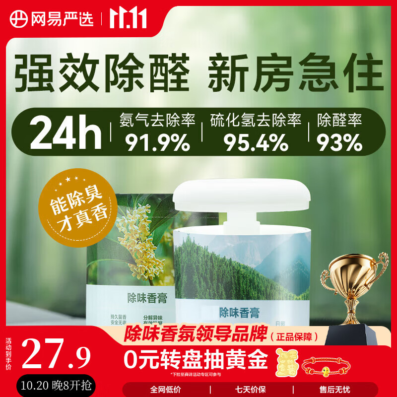 网易严选车载香薰固体香膏汽车香水 车内香氛摆件除味除甲醛2瓶 果香调