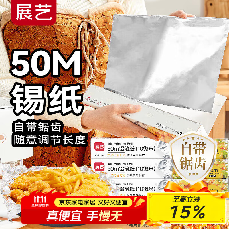 展艺 铝箔纸（长50米*宽30cm）空气炸锅烤箱烤盘专用防油纸垫纸锡纸