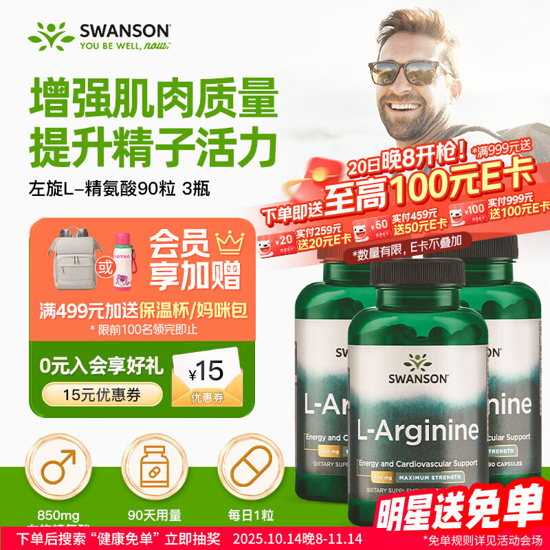 斯旺森左旋L-精氨酸90粒 3瓶 男士健身备孕促进肌肉形成耐力提升