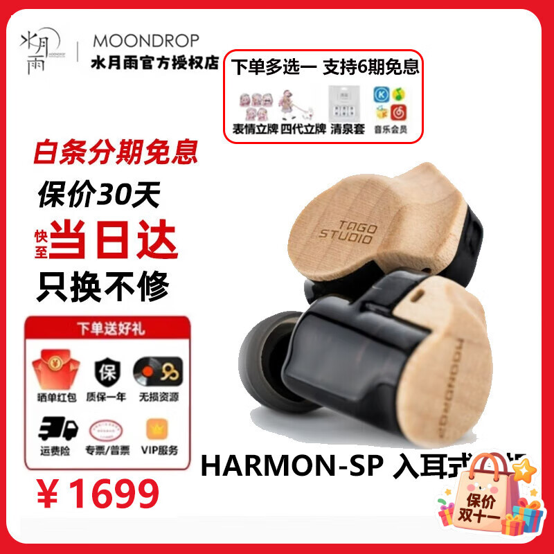 水月雨 Harmon-SP和鸣三动圈入耳式耳机MOONDROP&TAGO STUDIO联名hifi发烧四腔分频音乐耳塞 Harmon-SP 赠品多选一默认送清泉套
